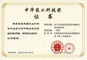 信息所農(nóng)產(chǎn)品市場(chǎng)信息采集關(guān)鍵技術(shù)及設(shè)備研發(fā)榮獲中華農(nóng)業(yè)科技獎(jiǎng)一等獎(jiǎng)