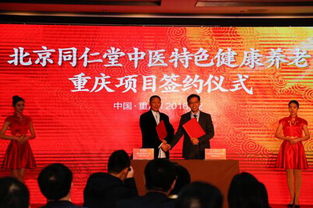 同仁堂健康養(yǎng)老全國(guó)戰(zhàn)略啟航 首站落子重慶，以中醫(yī)藥服務(wù)賦能銀齡生活